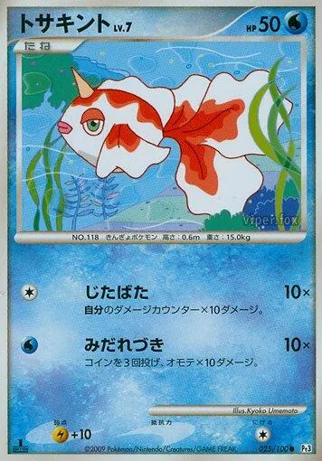 Goldeen [1st-Edition]